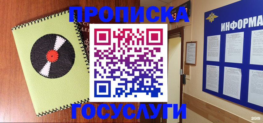 прописка в Сураже